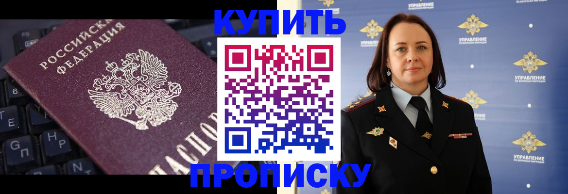 прописка от собственника в Клинцах